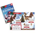 Книги - квесты «Новый год: Приключения», набор 5 шт., 7+ - Фото 5