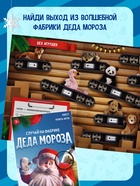 Набор книг-квестов «Новогодние приключения», 7+, 5 книг - Фото 5