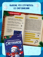 Набор книг-квестов «Новогодние приключения», 7+, 5 книг - Фото 7