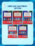 Набор книг-квестов «Новогодние приключения», 7+, 5 книг - Фото 8