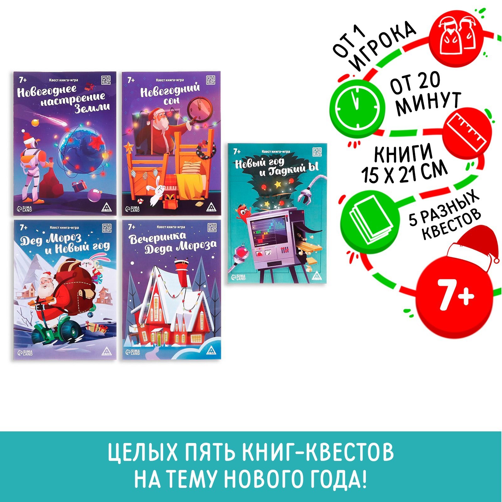 Новогодний набор книг-квестов «Новый год: Чудеса», 5 книг, 7+ (7068589) -  Купить по цене от 195.00 руб. | Интернет магазин SIMA-LAND.RU