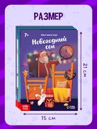 Набор книг-квестов «Новогодние чудеса», 7+, 5 книг - Фото 2