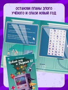 Набор книг-квестов «Новогодние чудеса», 7+, 5 книг - Фото 4