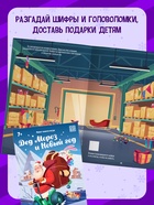 Набор книг-квестов «Новогодние чудеса», 7+, 5 книг - Фото 6