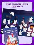 Набор книг-квестов «Новогодние чудеса», 7+, 5 книг - Фото 7