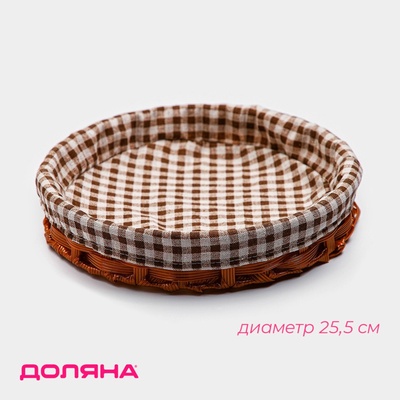 Корзинка для фруктов и хлеба Доляна «Домашний уют», d=25.5 см, пластик, плетёная, коричневая