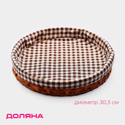 Корзинка для хлеба Доляна «Домашний уют», d=30.5 см, пластик, плетёная, коричневая