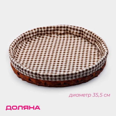 Корзинка для хлеба Доляна «Домашний уют», d=35.5 см, пластик, плетёная, коричневая