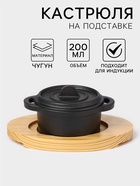 Кастрюля на подставке Volcano, 13×10×7.5 см, чугун, чёрная - Фото 1