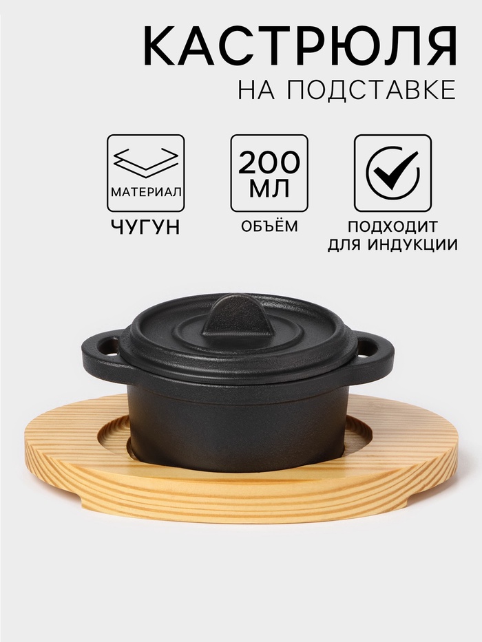 Кастрюля на подставке Volcano, 13×10×7.5 см, чугун, чёрная - Фото 1
