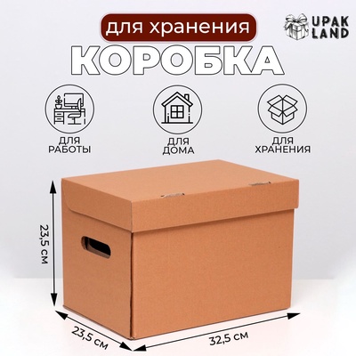 Коробка для хранения "А4", бурая, 32.5×23.5×23.5 см