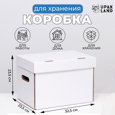 Картонная архивная коробка А4 с перфорированными ручками и крышкой