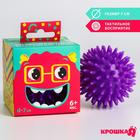 УЦЕНКА Развивающий массажный мячик «Монстрик», диаметр 7 см, фиолетовый, Крошка Я - Фото 1