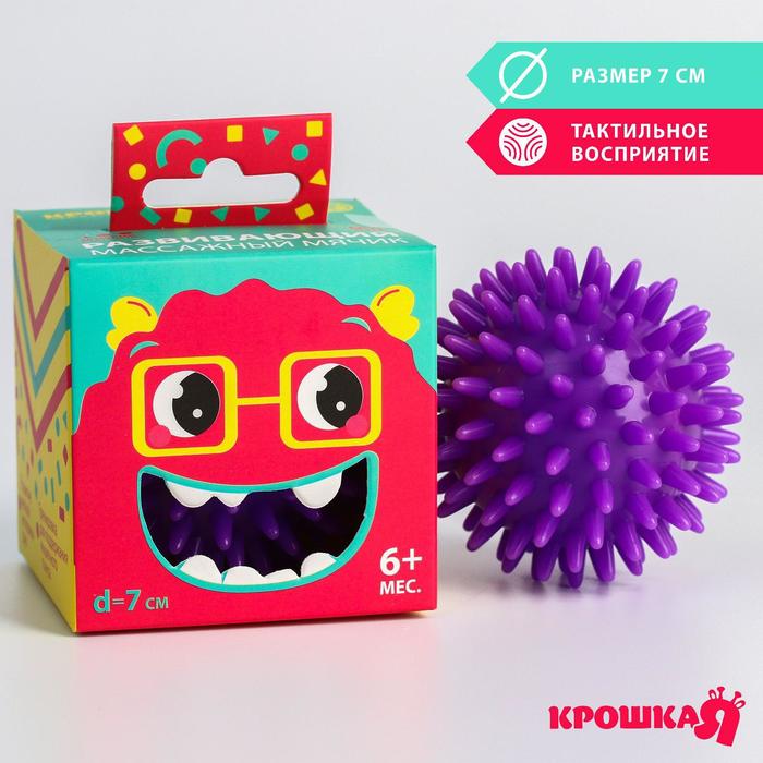 УЦЕНКА Развивающий массажный мячик «Монстрик», диаметр 7 см, фиолетовый, Крошка Я - Фото 1