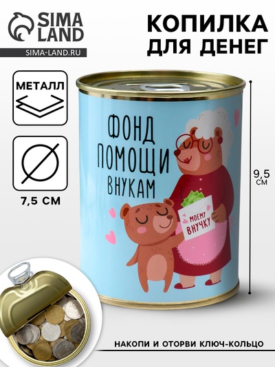 Копилка для денег «Банка. Фонд помощи внукам», металл