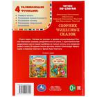 Читаем по слогам "Сборник чудесных сказок" - фото 21358378