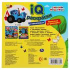 IQ раскраски с наклейками «Прогулка по зоопарку», Синий трактор - Фото 6