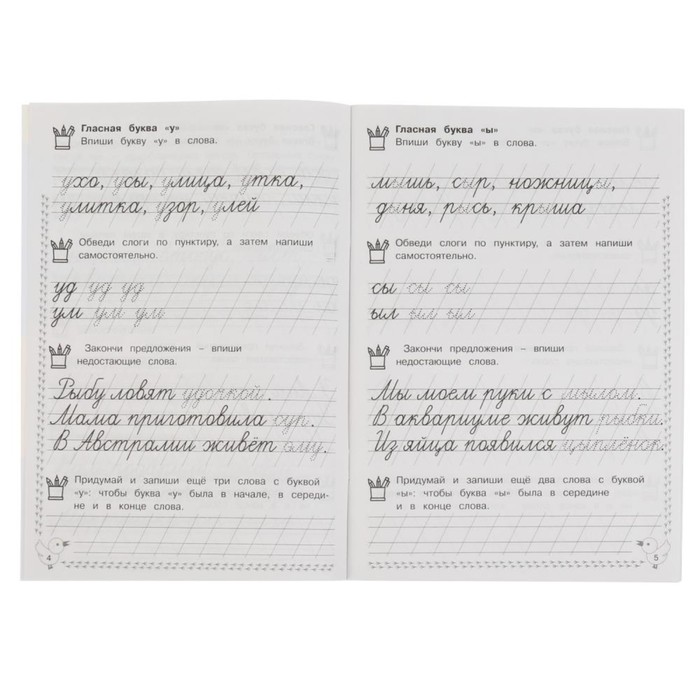 Каллиграфические прописи «Развиваем навыки письма 7-8 лет», М.А. Жукова - фото 1905845610