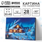 Новогодняя картина по номерам на холсте с подрамником «Новый год! Рождественский вечер», 30×40 см - Фото 1