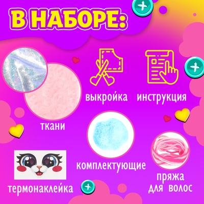 Набор для шитья «Шью-шью», Зайка