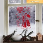 Наклейки виниловые с фольгированием «Дедушка Мороз», 30 × 50 см - фото 9385931