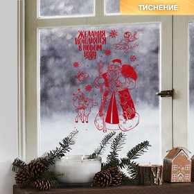Наклейки виниловые с фольгированием «Дедушка Мороз», 30 × 50 см
