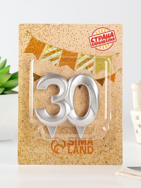 Свеча в торт юбилейная «Грань», цифра 30, серебро, 10 см (комплект 2 шт)