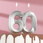 Свеча в торт юбилейная "Грань", цифра 60, серебро - Фото 1