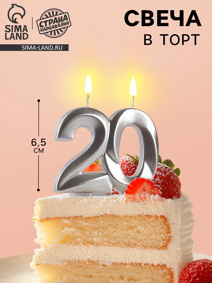 Свеча в торт юбилейная «Грань», цифра 20, серебро - Фото 1