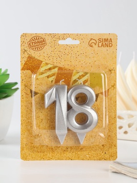 Свеча в торт «Грань», цифра 18, серебро (комплект 2 шт)