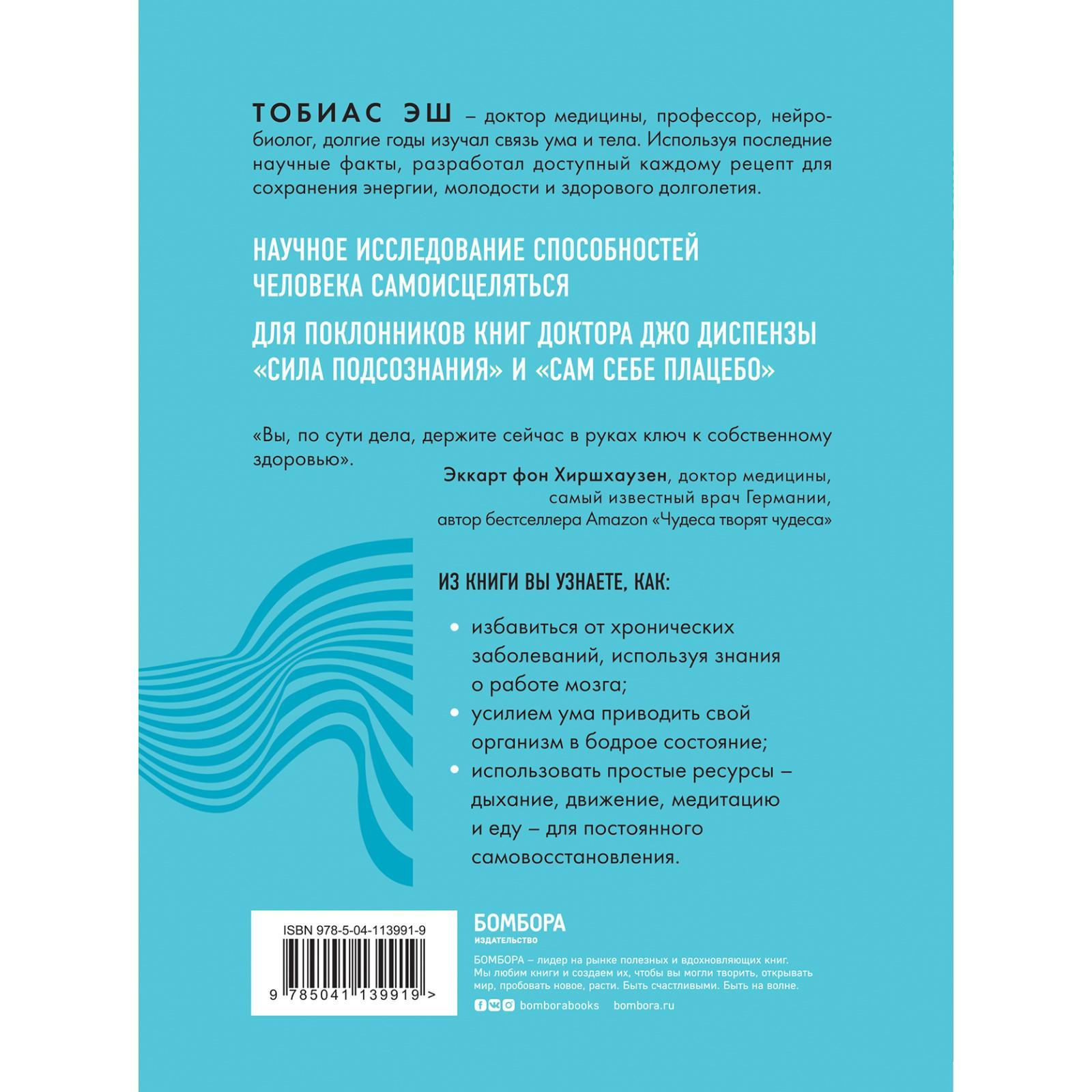 Код самоисцеления. Как голова может вылечить тело. Эш Т. (7405856) - Купить  по цене от 546.00 руб. | Интернет магазин SIMA-LAND.RU