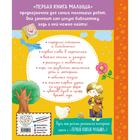 Первая книга малыша. Барто А.Л., Чуковский К.И., Дружинина М.В., Бокова Т.В., Мошковская Э.Э. - Фото 2