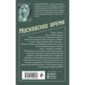 

Московское время. Вербинина В.