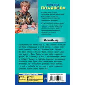 

Все точки над i. Полякова Т.В.