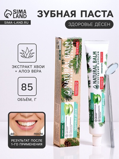 Зубная паста с Алоэ, здоровье дёсен, 85 г
