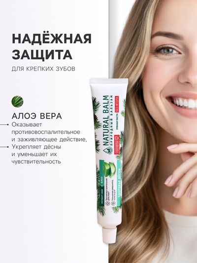 Зубная паста с Алоэ, здоровье дёсен, 85 г