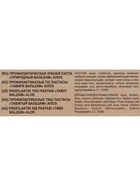 Зубная паста "Природный бальзам" Алоэ, здоровье дёсен 100 г - фото 809219162