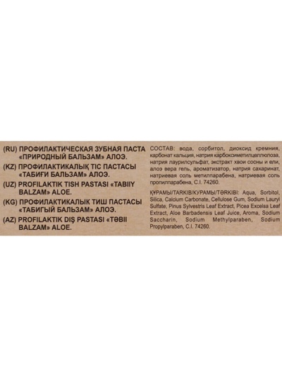 Зубная паста с Алоэ, здоровье дёсен, 85 г