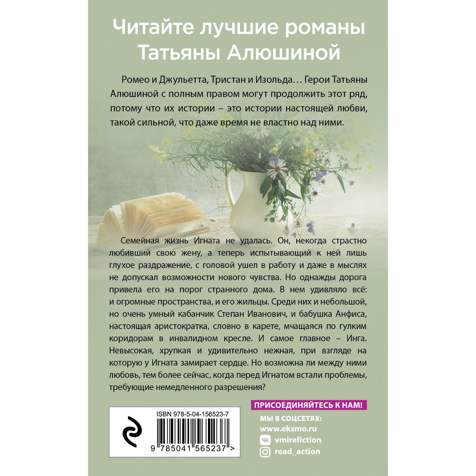Алюшина т. "утоли мои печали". Алюшина девушка-праздник 2024. Алюшина жизнь на общем языке. Алюшина книги.