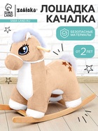 Качалка «Лошадка: Звёздочка», не музыкальная, цвет бежевый - Фото 1