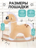 Качалка «Лошадка: Звёздочка», не музыкальная, цвет бежевый - Фото 2