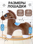 Качалка «Лошадка», не музыкальная, цвет коричневый - Фото 2