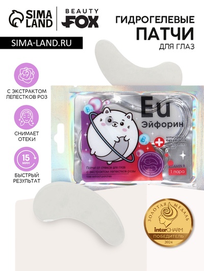 Патчи для глаз «Eu Эйфорин», 1 пара, гидрогелевые с жемчужной пудрой, Beauty Fox