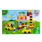 Конструктор пластиковый «Большая стройка. Мой город», 121 деталь - Фото 3