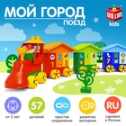 Конструктор пластиковый «Поезд», 57 деталей - Фото 1
