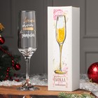 Бокал для шампанского новогодний «Нет времени объяснять», 200 мл - Фото 2