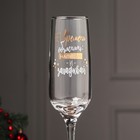 Бокал для шампанского новогодний «Нет времени объяснять», 200 мл - Фото 4