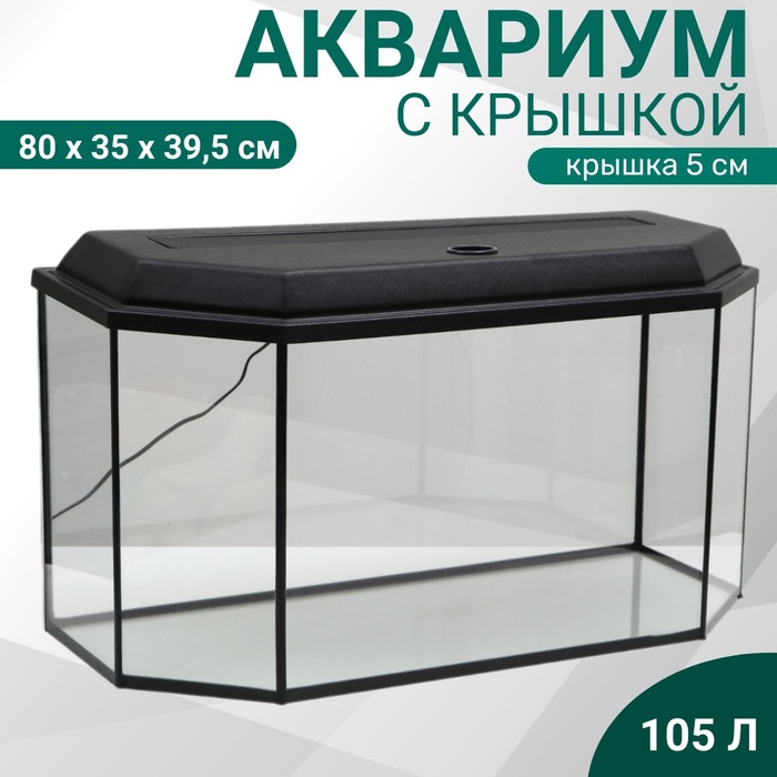 Аквариум «Панорамный» с крышкой, 105 л, 80×35×39.5/44.5 см, чёрный - Фото 1