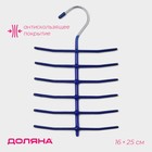 Вешалка многоуровневая для галстуков Доляна, антискользящее покрытие, 25×16 см, МИКС - Фото 1