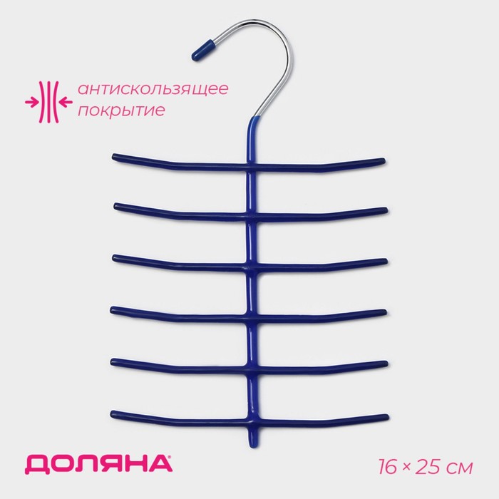 Вешалка многоуровневая для галстуков Доляна, антискользящее покрытие, 25×16 см, МИКС - Фото 1